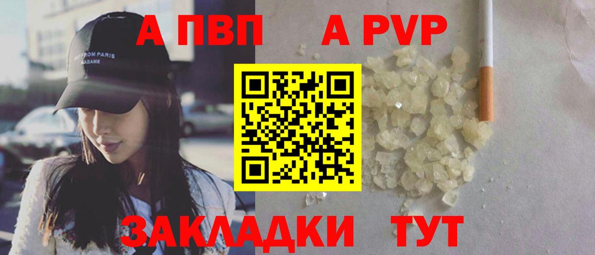 Белово  A PVP VHQ  Alfa_PVP  Вход с VPN  Alfa_PVP VHQ  Alpha-PVP кристаллы 