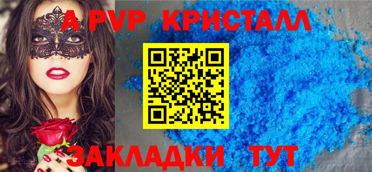A PVP Соль Белово