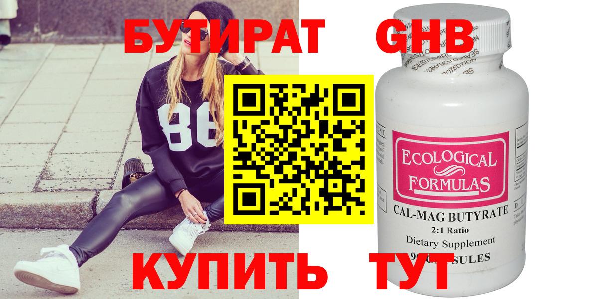 Белово  Бутират жидкий экстази  Вход с VPN 
