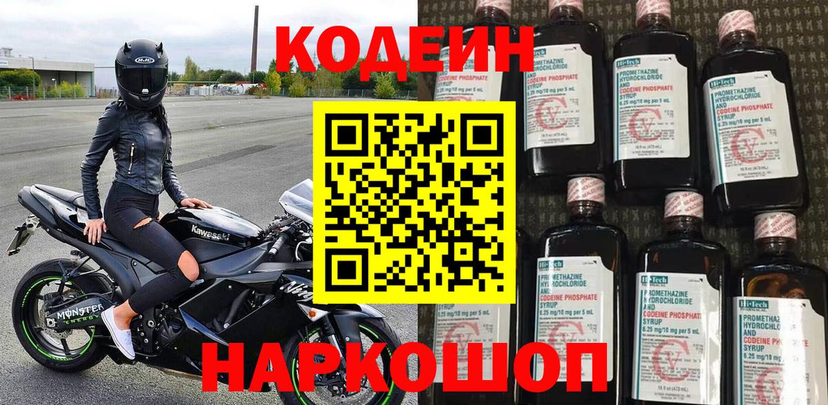 Кодеин напиток Lean (лин) Белово