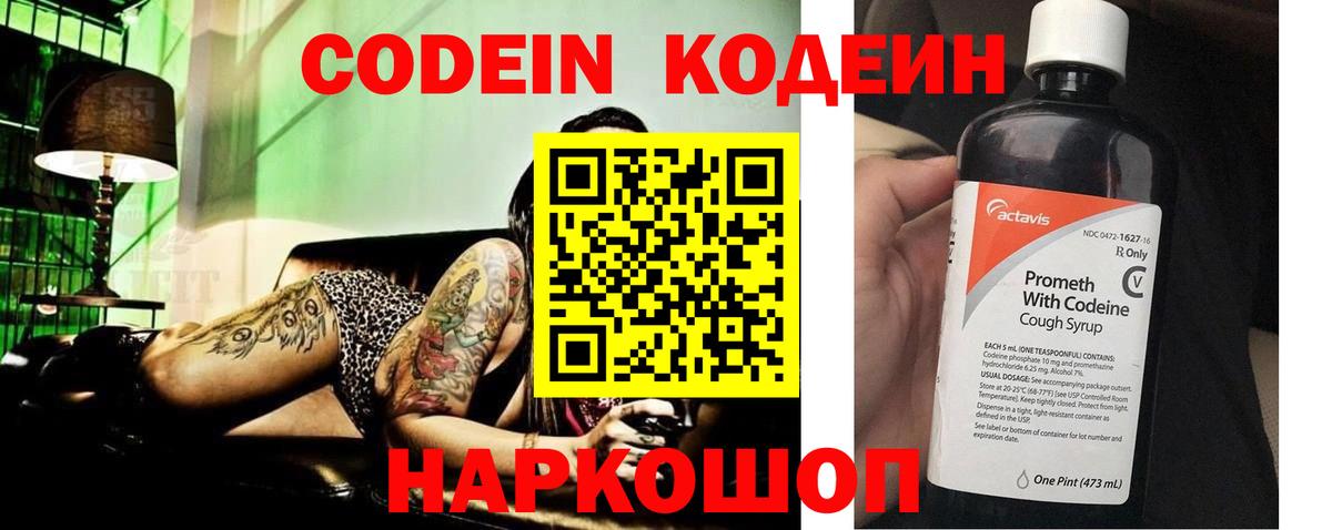 Codein напиток Lean (лин)  Вход с VPN  Кодеин напиток Lean (лин)  Белово 