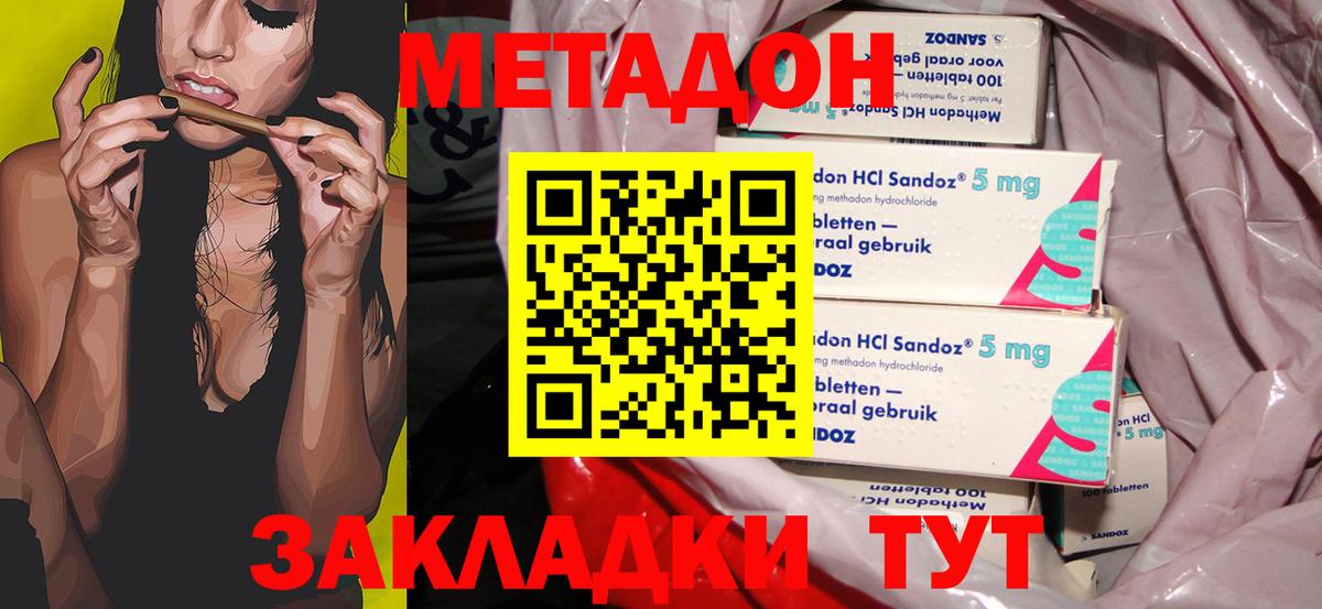 Метадон кристалл Белово