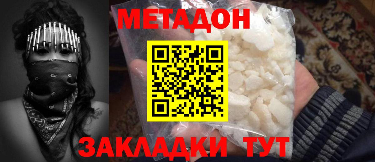 Метадон белоснежный  Метадон VHQ  Белово  Вход с VPN 